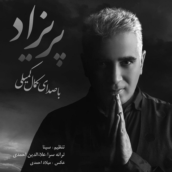 دانلود آهنگ پریزاد